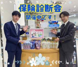 保険診断会　開催しています！